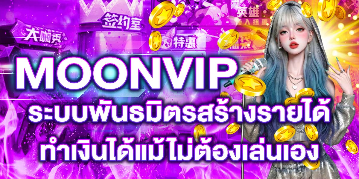MOONVIP