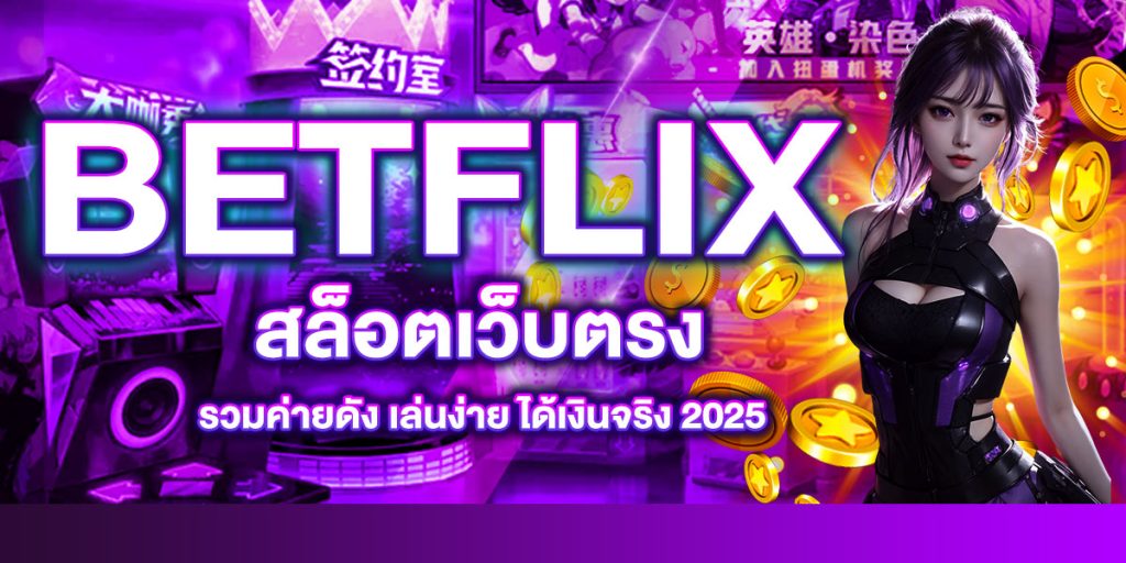 BETFLIX