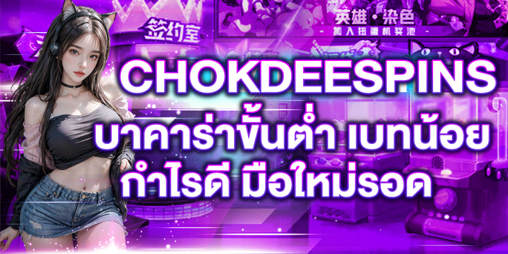CHOKDEESPINS