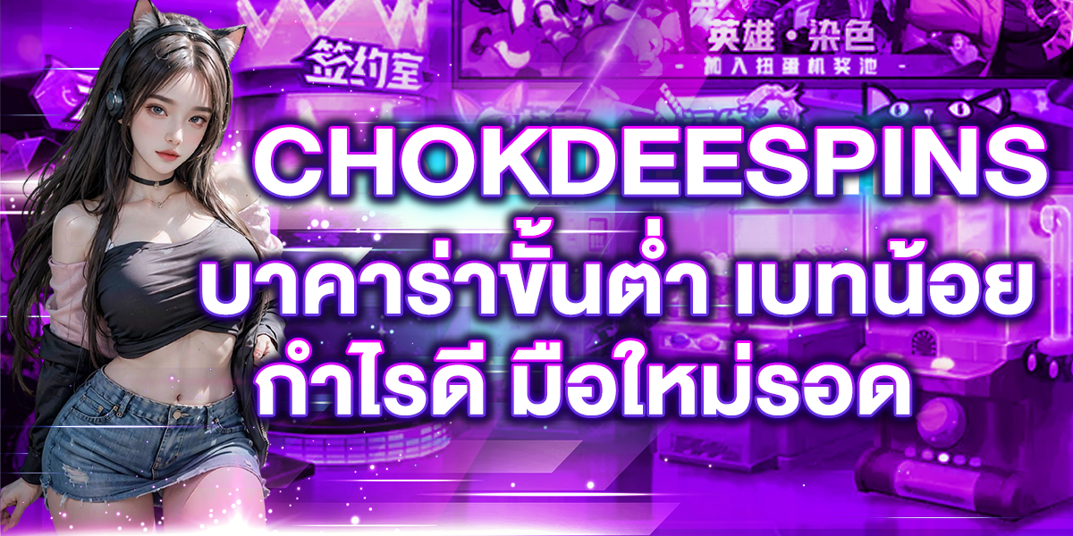 CHOKDEESPINS