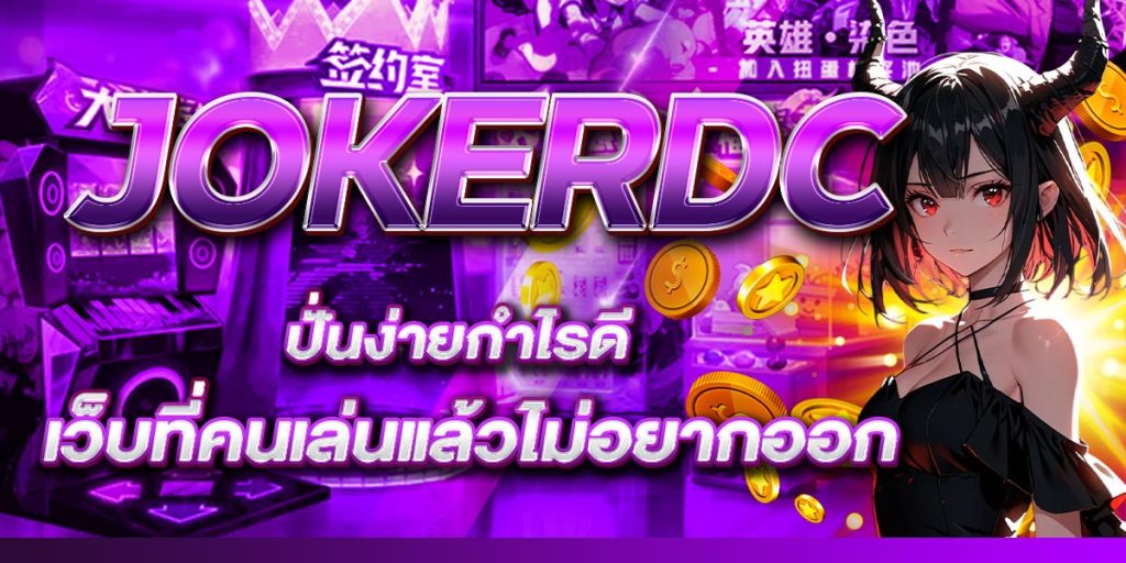 JOKERDC